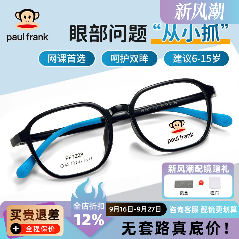 大嘴猴眼镜青少年学生眼镜架TR90潮流板材全框近视眼镜架 PF-7228