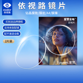 百亿补贴 依视路镜片钻晶膜岩A4变色防蓝光爱赞全晰膜致近视配镜