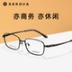 施洛华眼镜钛架近视眼镜框舒适全框男士 商务休闲镜架可配镜SP369