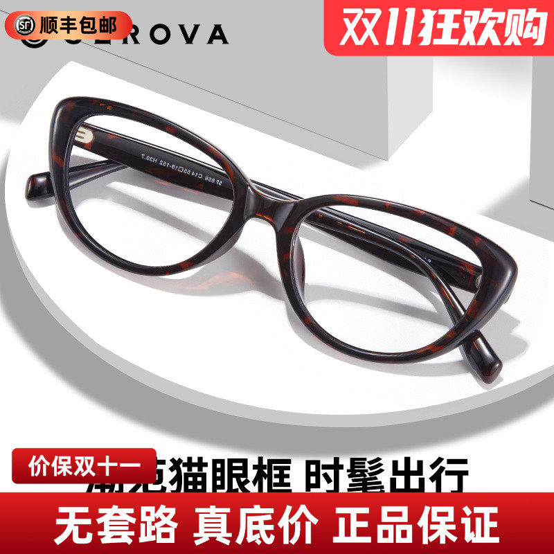 施洛华眼镜框猫眼近视女潮时尚可配度数防蓝光镜框 SF858