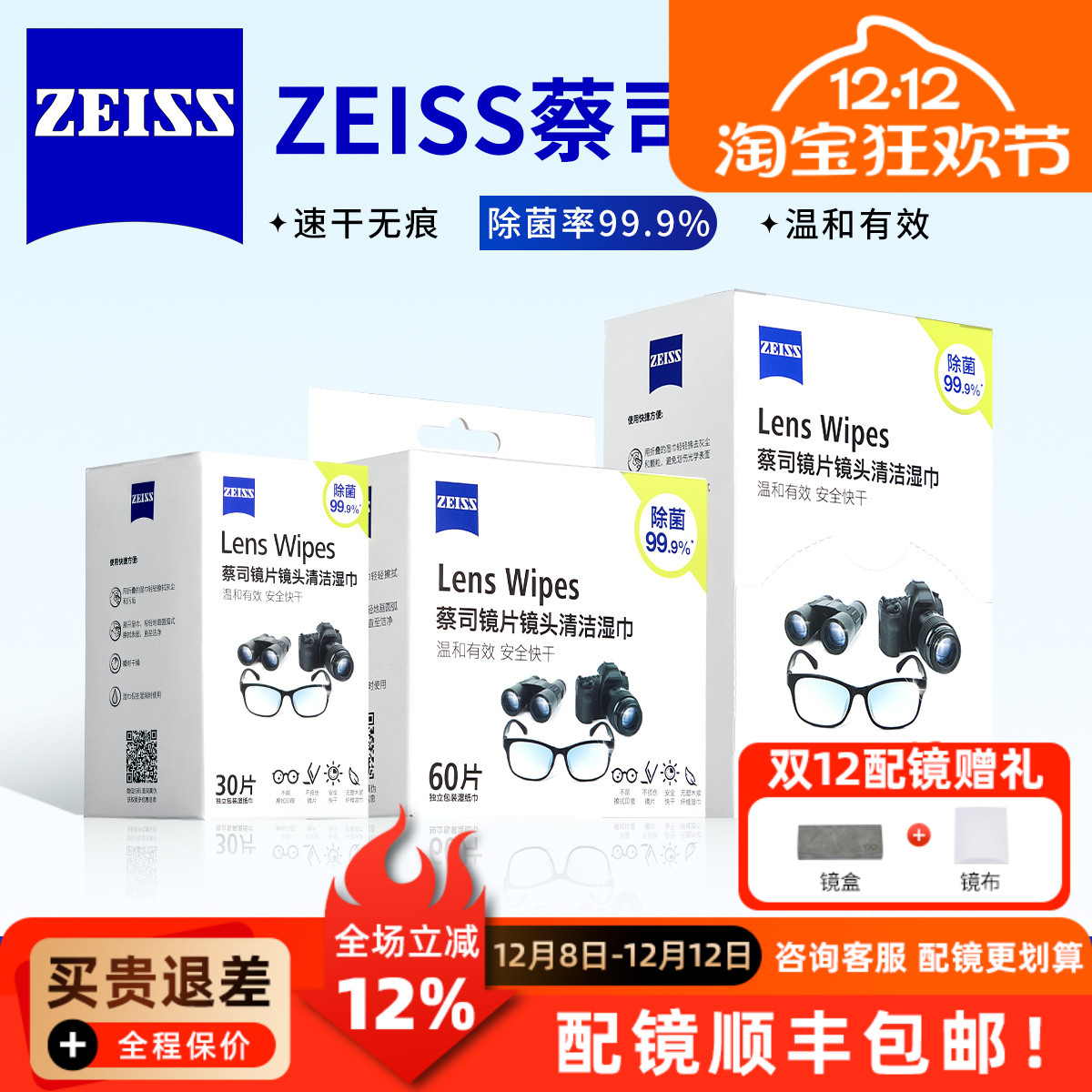 蔡司擦镜纸湿巾一次性便捷