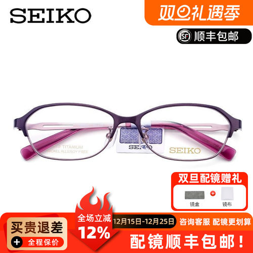SEIKO精工超轻纯钛近视眼镜框女款椭圆框全框配眼镜眼镜架HC2018
