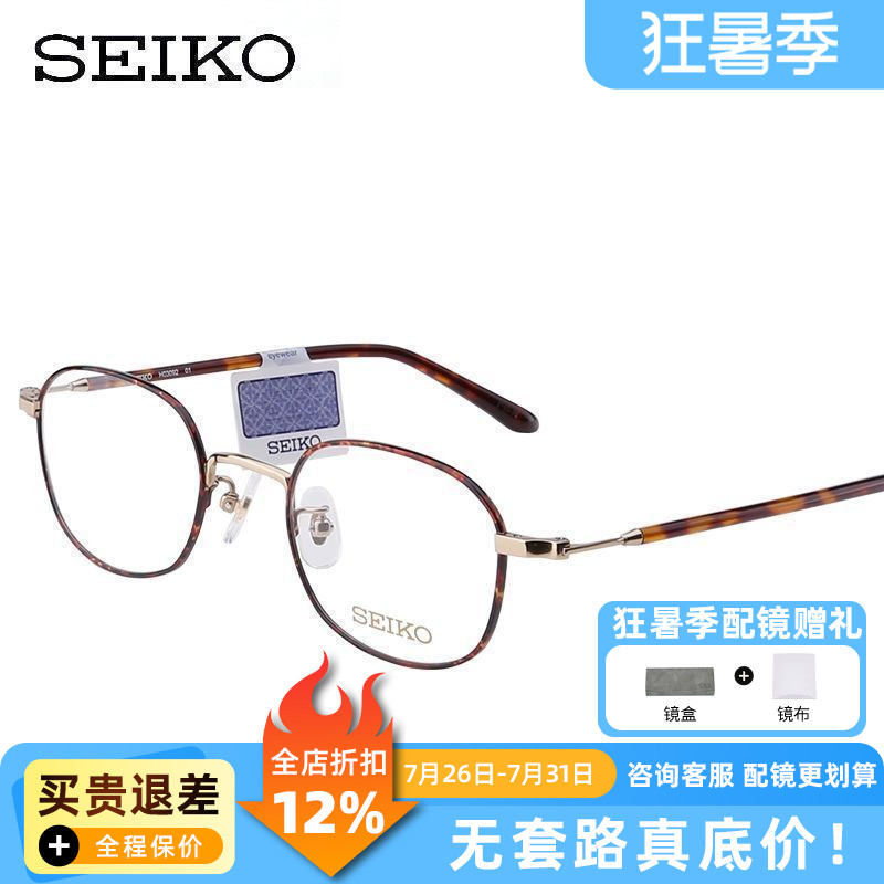 精工文艺复古椭圆超轻纯钛近视眼镜架 男女小脸眼镜眼镜框H03092
