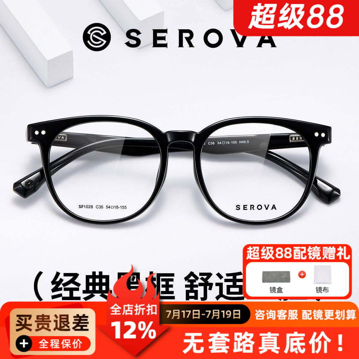施洛华时尚圆框超轻舒适眼镜框女可配度数防蓝光近视眼镜SF1028