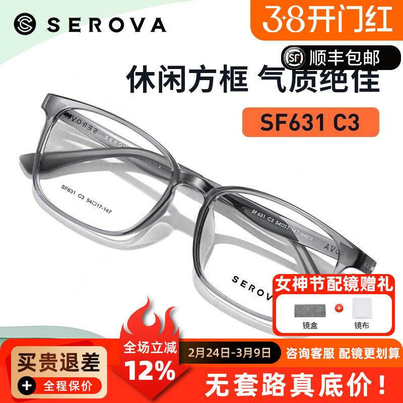 施洛华百搭潮流商务休闲方型光学眼镜框可配近视防蓝光镜片SF631