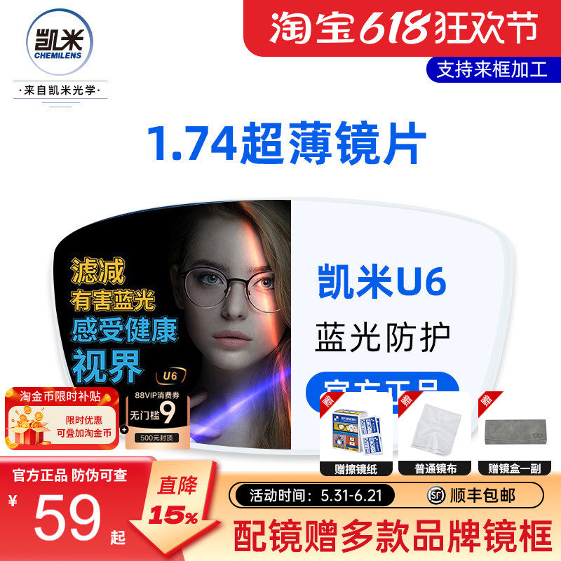 韩国凯米1.74超薄镜片U6X防蓝光金罡U2高度数可配近视散光1.67