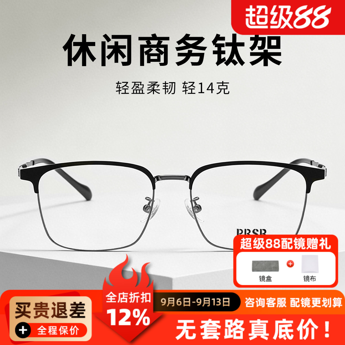 帕莎商务休闲眼镜框β钛亲肤轻盈腿复古温雅可配近视半框PJ78020