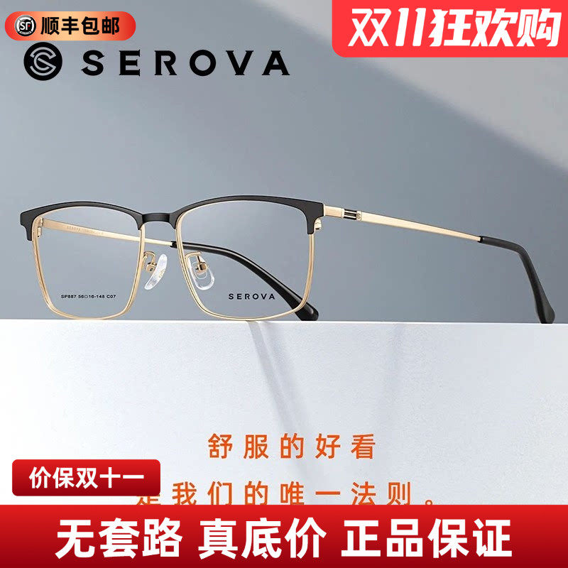 施洛华纯钛眉线框男士斯文黑框网上配眼镜专业近视眼镜架SP887