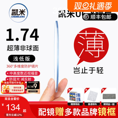 凯米镜片U6-X防蓝光紫外线1.67超薄非球面1.74定制高度近视散光