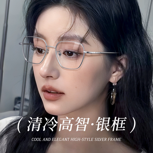 银色方形钛架眼镜女大框显脸小素颜神器超轻近视眼镜框33087Q