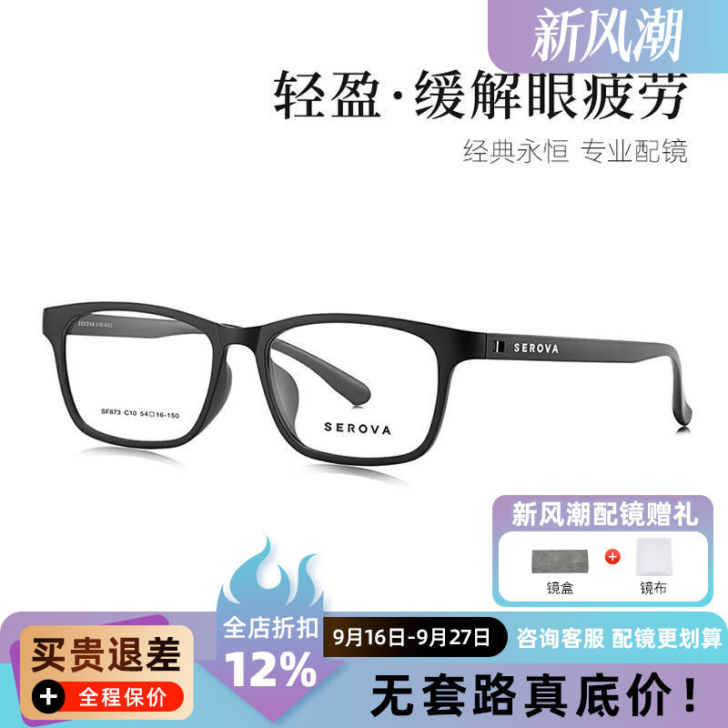 新品施洛华眼镜无螺丝设计简约超轻男女小方框可配近视度数 SF873