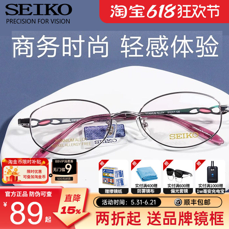 精工SEIKO眼镜经典系列女士全框时尚优雅钛材眼镜框架 HC2021