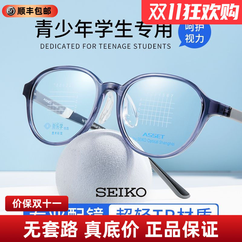 精工眼镜框青少年学生眼镜全框TR90眼镜架可配防控离焦镜片AK0092