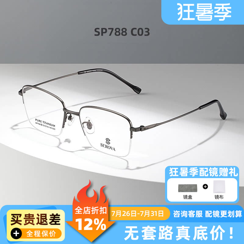 施洛华钛超轻眼镜框架男女半框近视眼镜框商务配近视镜片SP788M