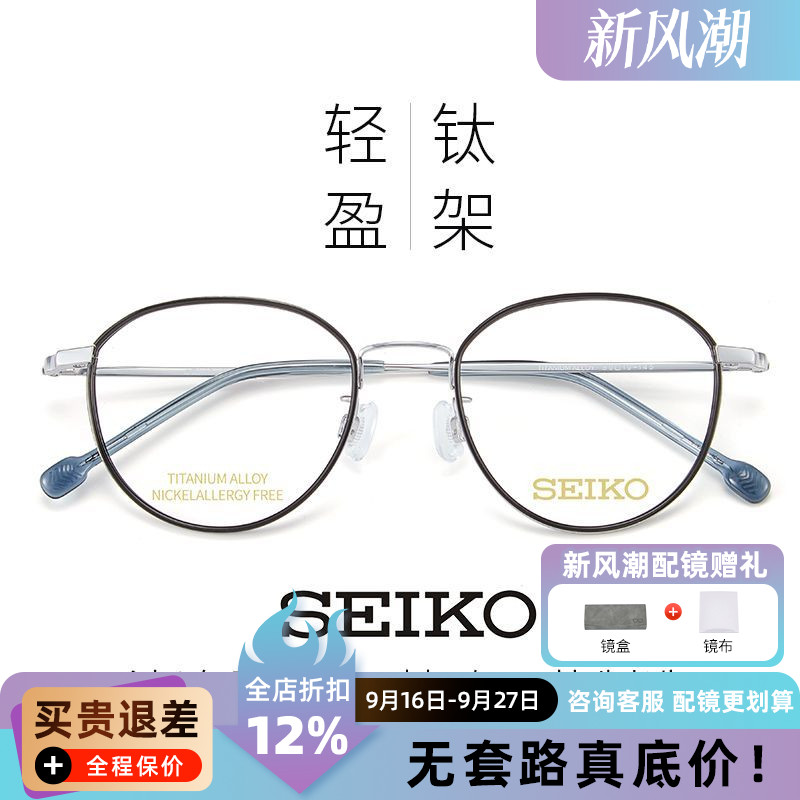 精工眼镜框男超轻钛材商务休闲款近视眼镜女潮圆框光学镜架HC3028