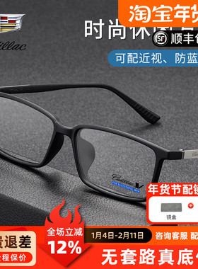 凯迪拉克C1266A 商务时尚 眼镜框男眼镜近视 超轻板材全框眼镜架