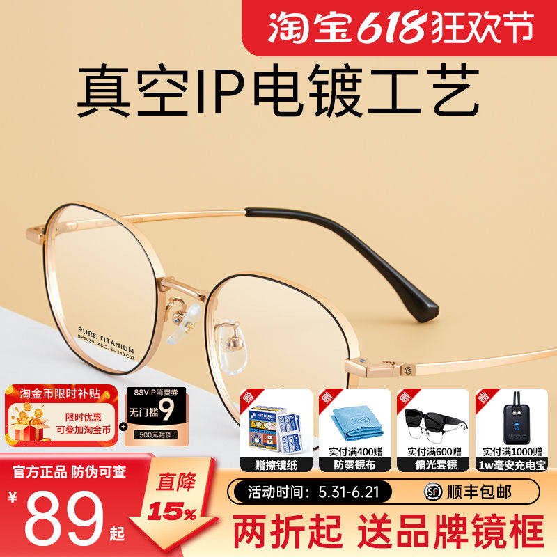 施洛华纯钛宽边显薄高度近视眼镜框女小框时尚文艺超轻眼镜SP1039