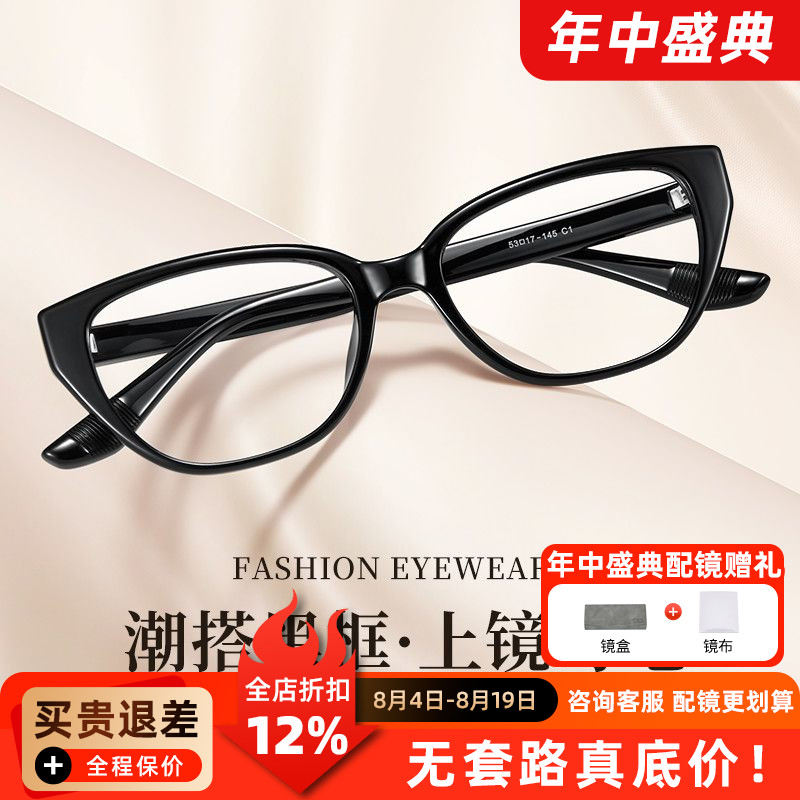 猫眼眼镜框粗框镜架近视可配度数女万新镜片复古眼镜潮流28280A