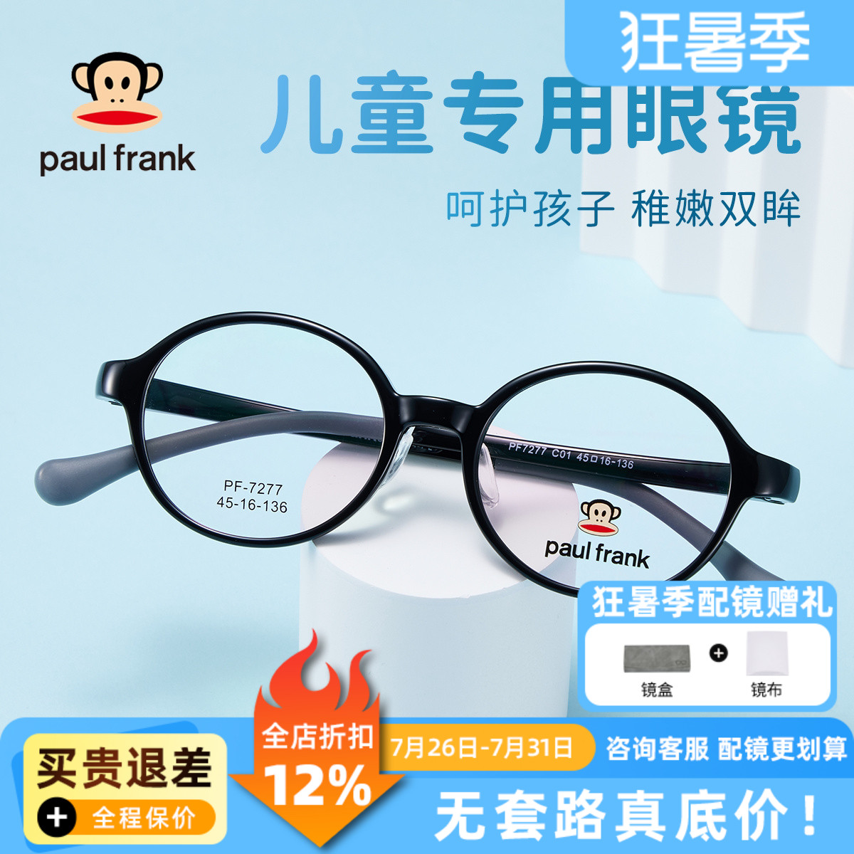 大嘴猴儿童圆框眼镜架男女童超轻黑色近视防控PF7277