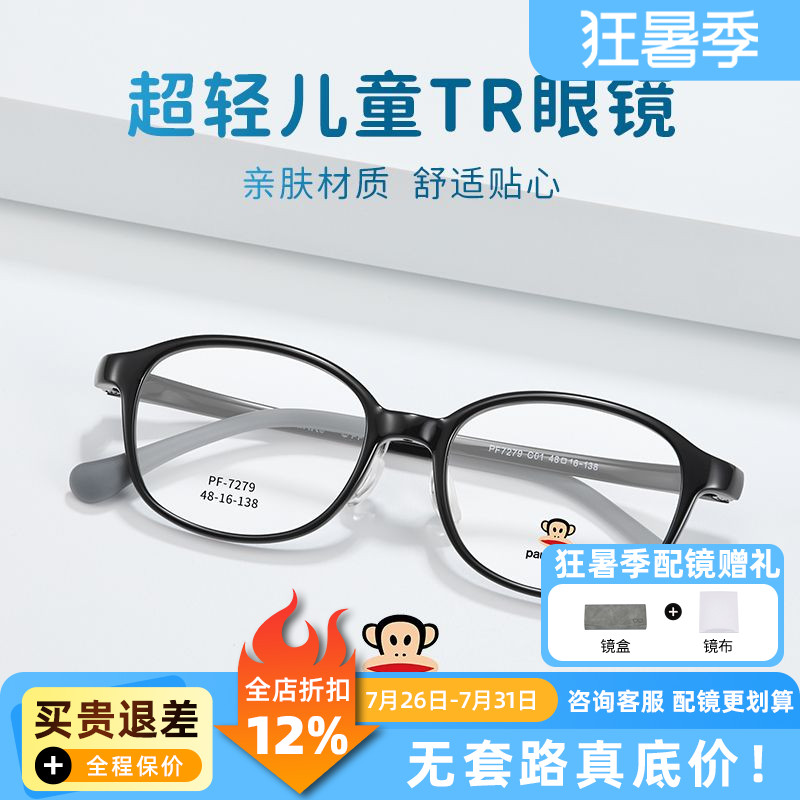 大嘴猴眼镜青少年眼镜框近视镜架学生配镜男女儿童防滑耳钩PF7279