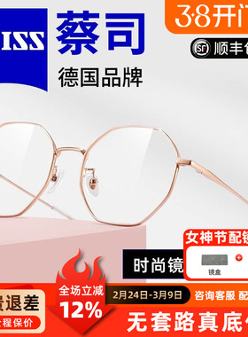 蔡司近视镜片配纯钛镜架超轻多边形眼镜框121211配防蓝光眼镜女Q