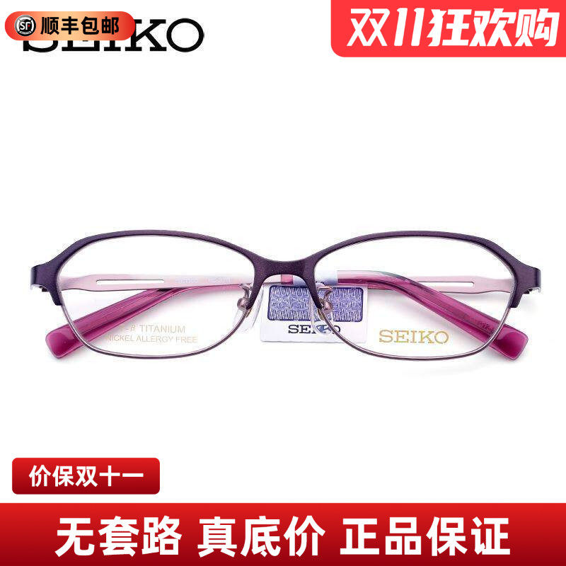 SEIKO精工超轻纯钛近视眼镜框女款椭圆框全框配眼镜眼镜架HC2018