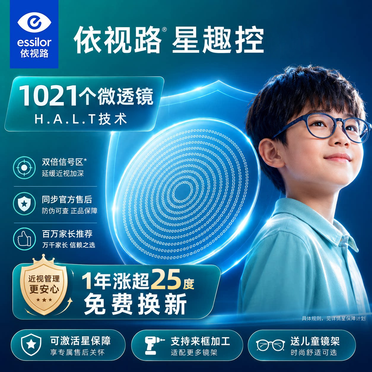 依视路星趣控防控儿童离焦防控近视眼镜片学生视满分眼镜延缓近视