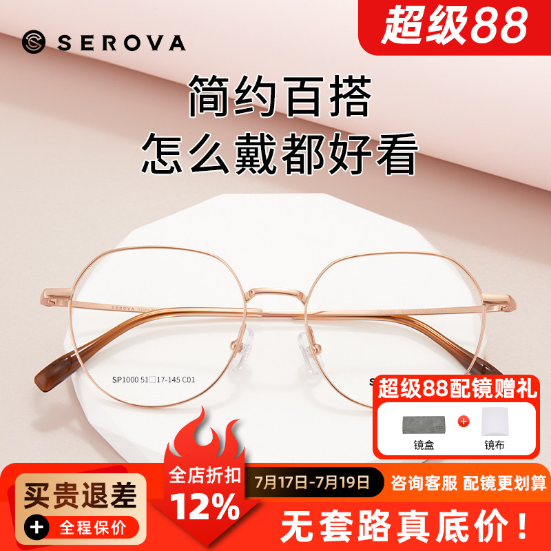 施洛华高度近视显瘦近视眼镜小框小型通用型超轻镜框镜架  SP1000