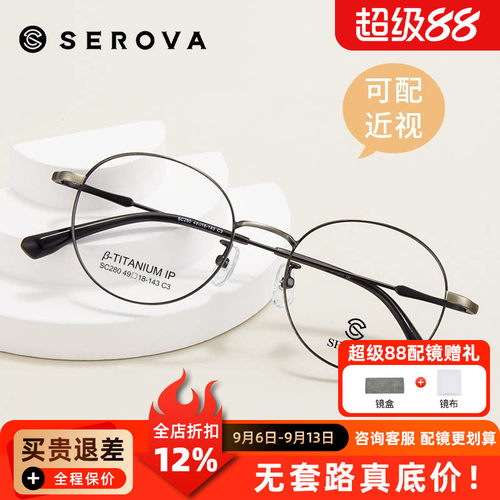 施洛华眼镜框明星同款复古文艺眼镜框近视眼镜防蓝光有度数SC280