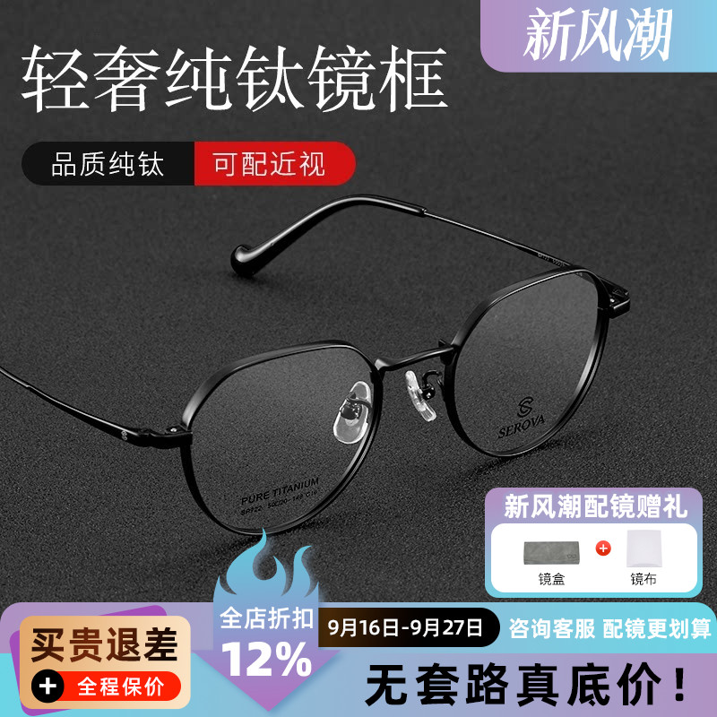 施洛华超轻金属框高度近视眼镜框纯钛宽边显薄眼镜架配度数SP722