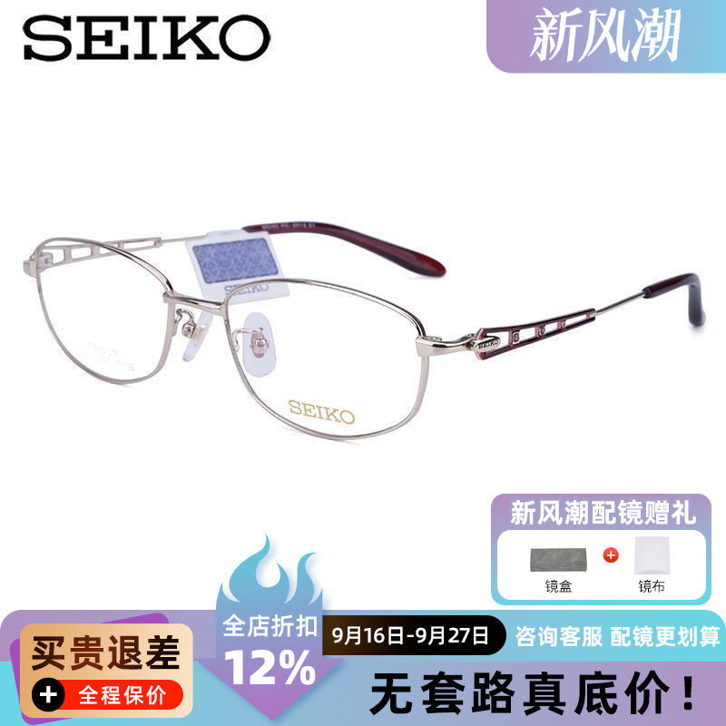 Seiko精工全框纯钛近视眼镜框 女款商务个性气质近视眼镜架HC2012