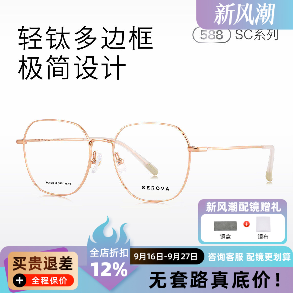 SEROVA施洛华近视眼镜框女款超轻钛合金可配防蓝光度数镜片 SC588
