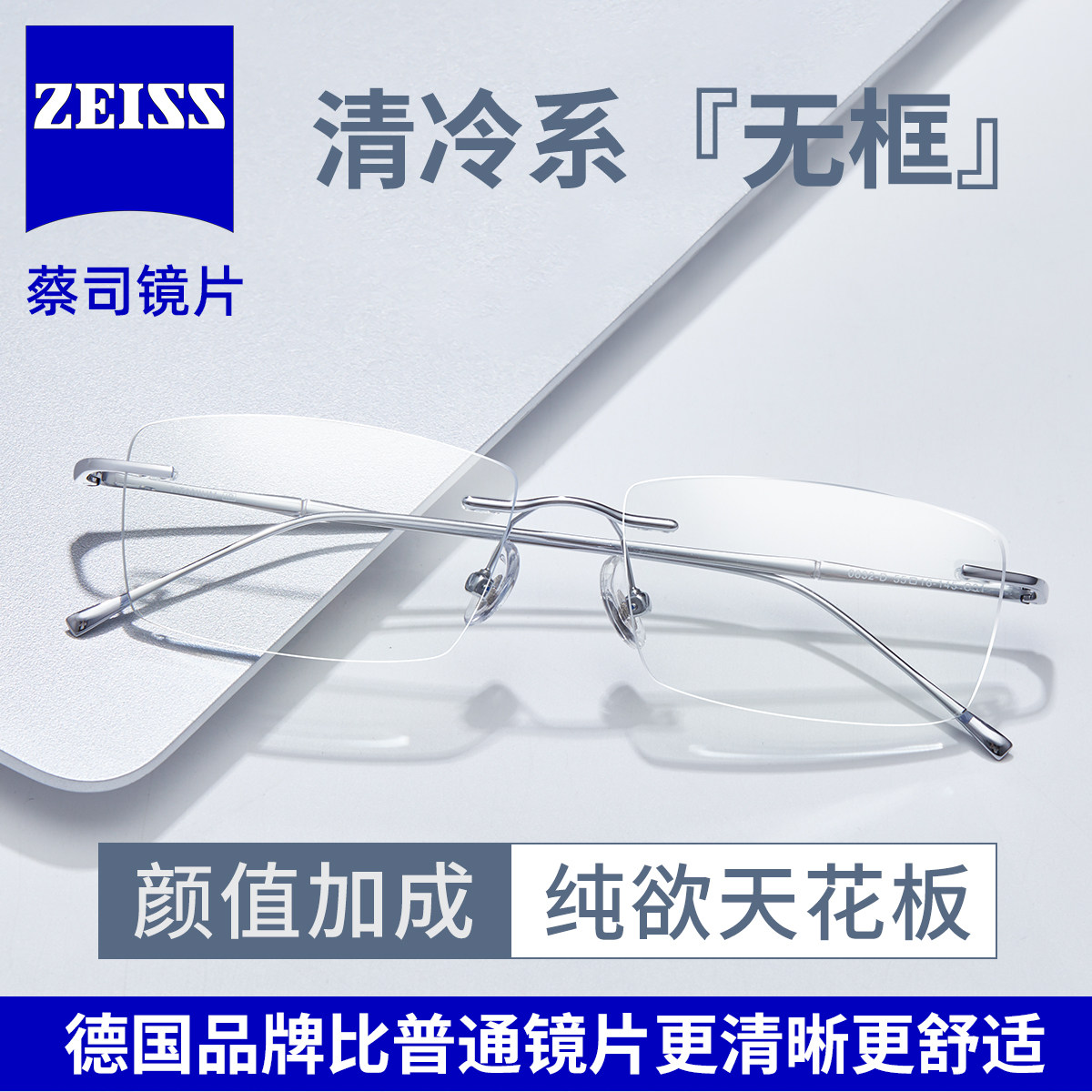 蔡司镜片超轻无框纯钛架仅6g近视眼镜男纯欲女可配度数防蓝光眼镜