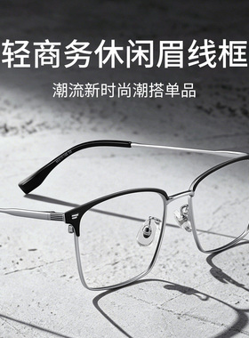 蔡司超轻半框眼镜男近视可配度数近视防蓝光细框眼镜黑色TI0075Q