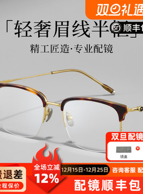 超轻纯钛半框眼镜架男女玳瑁纹可配度数防蓝光近视镜框M841E