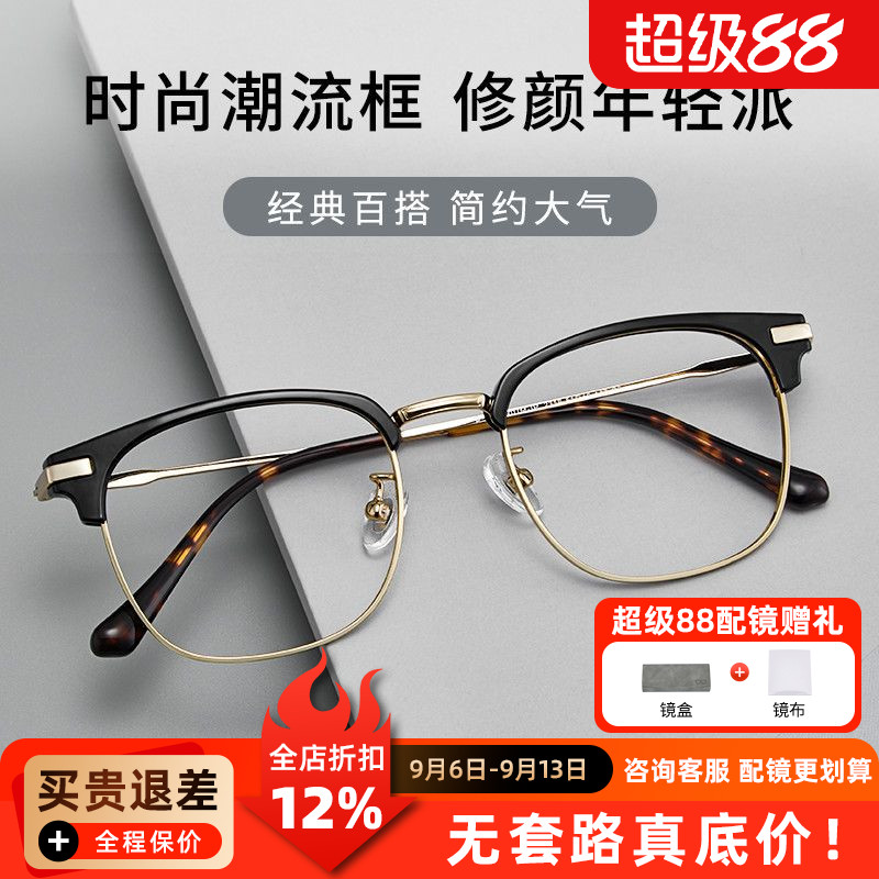 近视眼镜框男女经典眉线框透明眼镜架2318可配近视镜片商务休闲Q