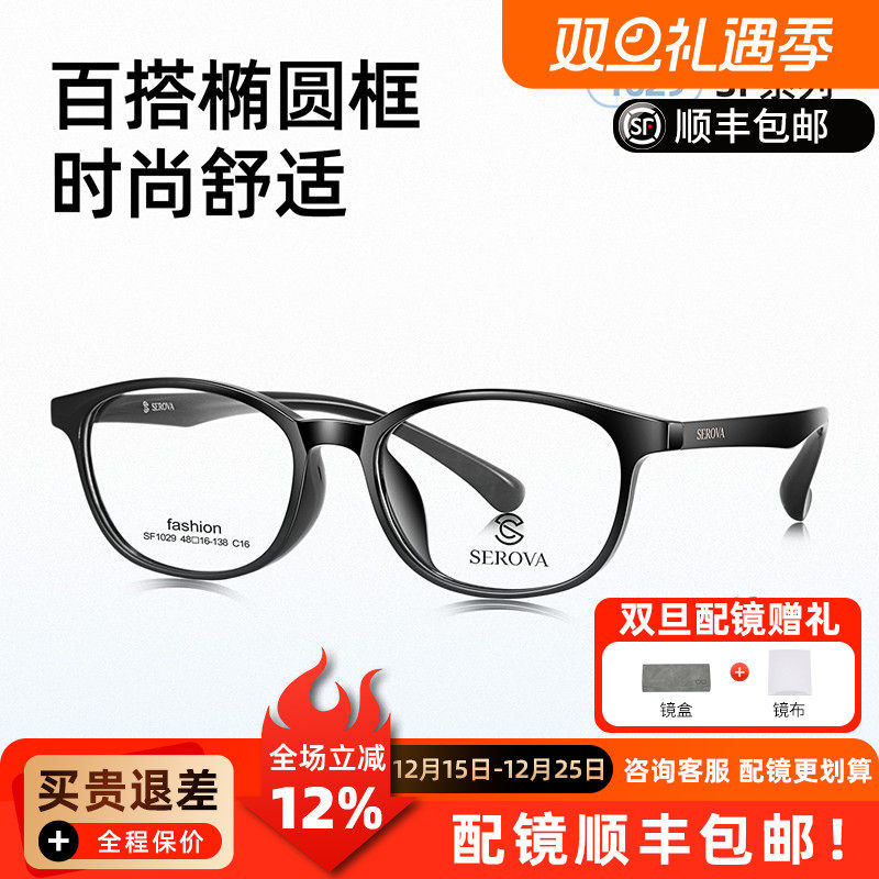 施洛华眼镜框超轻椭圆小框近视眼镜女小脸防蓝光可配度数片SF1029