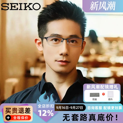 精工眼镜架超轻纯钛半框商务眼镜框近视配镜男配近视镜HC1021