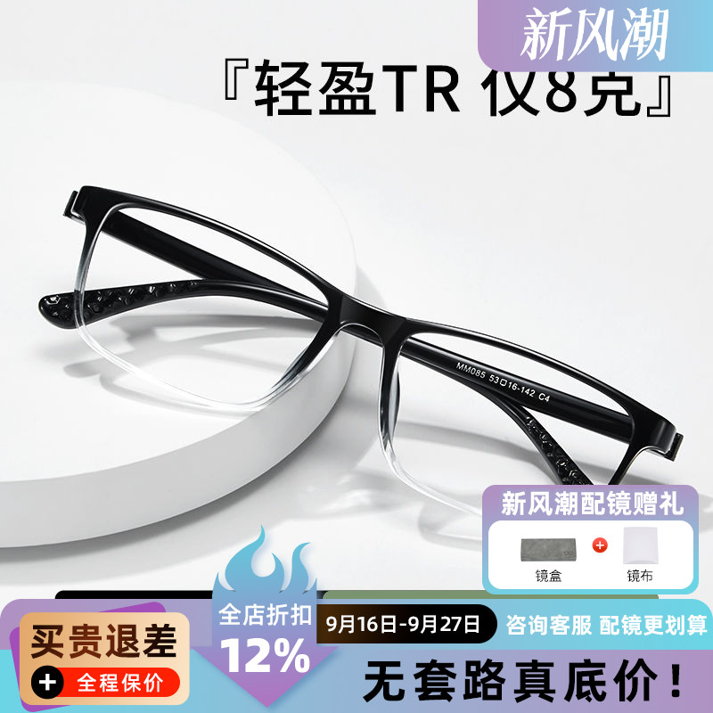 超轻方框TR90镜架085无金属螺丝眼镜框考试专用眼镜可配平光度数A