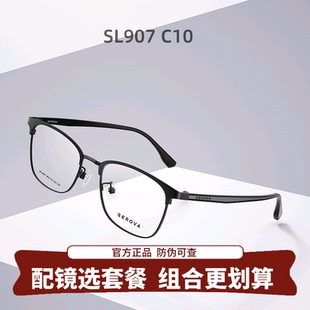 施洛华明星同款 近视眼镜女可配度数镜框男眉毛框光学镜架SL907