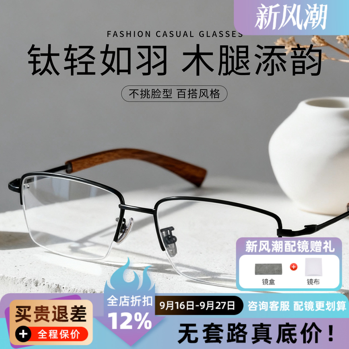 眼镜框近视半框商务檀木腿专业网上配镜可配度数防蓝光T18292E