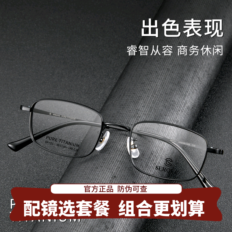 施洛华近视眼镜框超轻高度全框商务时尚方框可配近视眼镜片SP721
