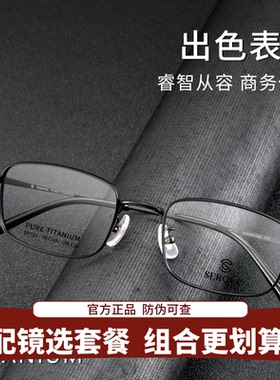 施洛华近视眼镜框超轻高度全框商务时尚方框可配近视眼镜片SP721