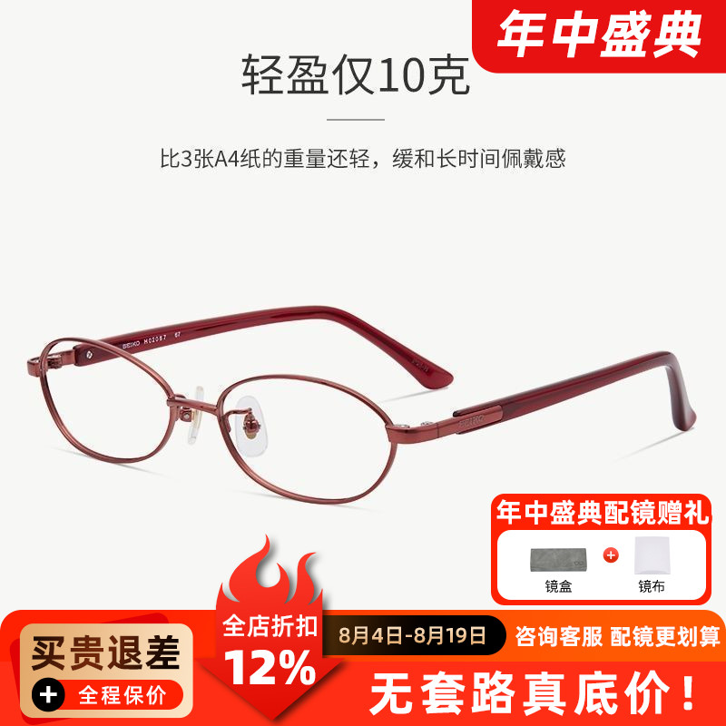 精工近视眼镜框架女复古超轻钛材文艺清新可配近视眼镜片 H02067