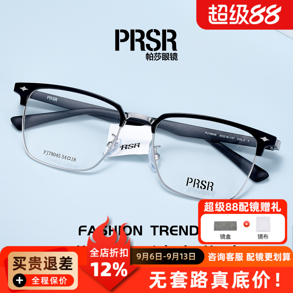 帕莎眼镜舒适高质感板材素颜可配防蓝光近视眼镜半框多色PJ78045