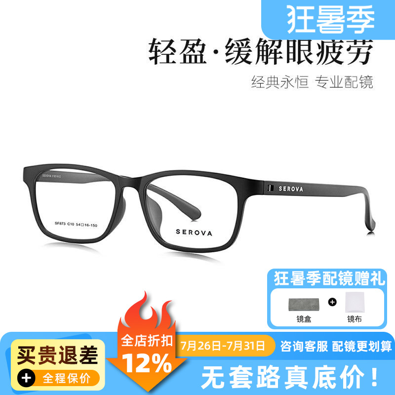 新品施洛华眼镜无螺丝设计简约超轻男女小方框可配近视度数 SF873