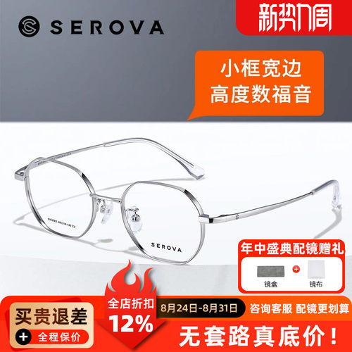 施洛华男女超轻钛合金镜框高度近视银色时尚多边形框眼镜架SC292
