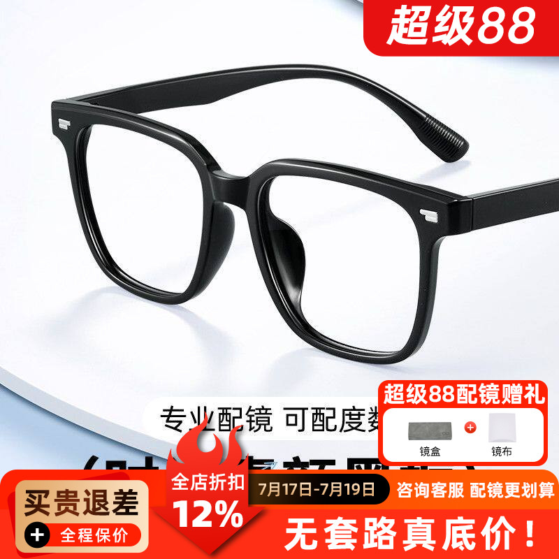黑框眼镜女防蓝光抗辐射近视眼睛男蔡司镜片韩版潮大框28268A