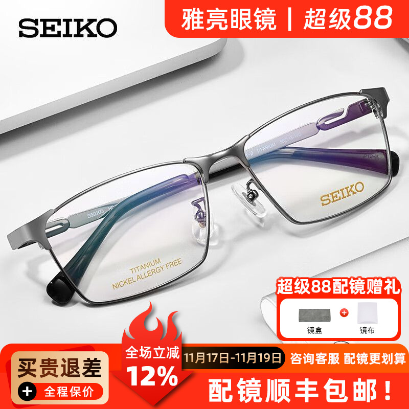 精工眼镜框眼镜商务系列男士全框大脸舒适时尚钛材眼镜框架HC1024