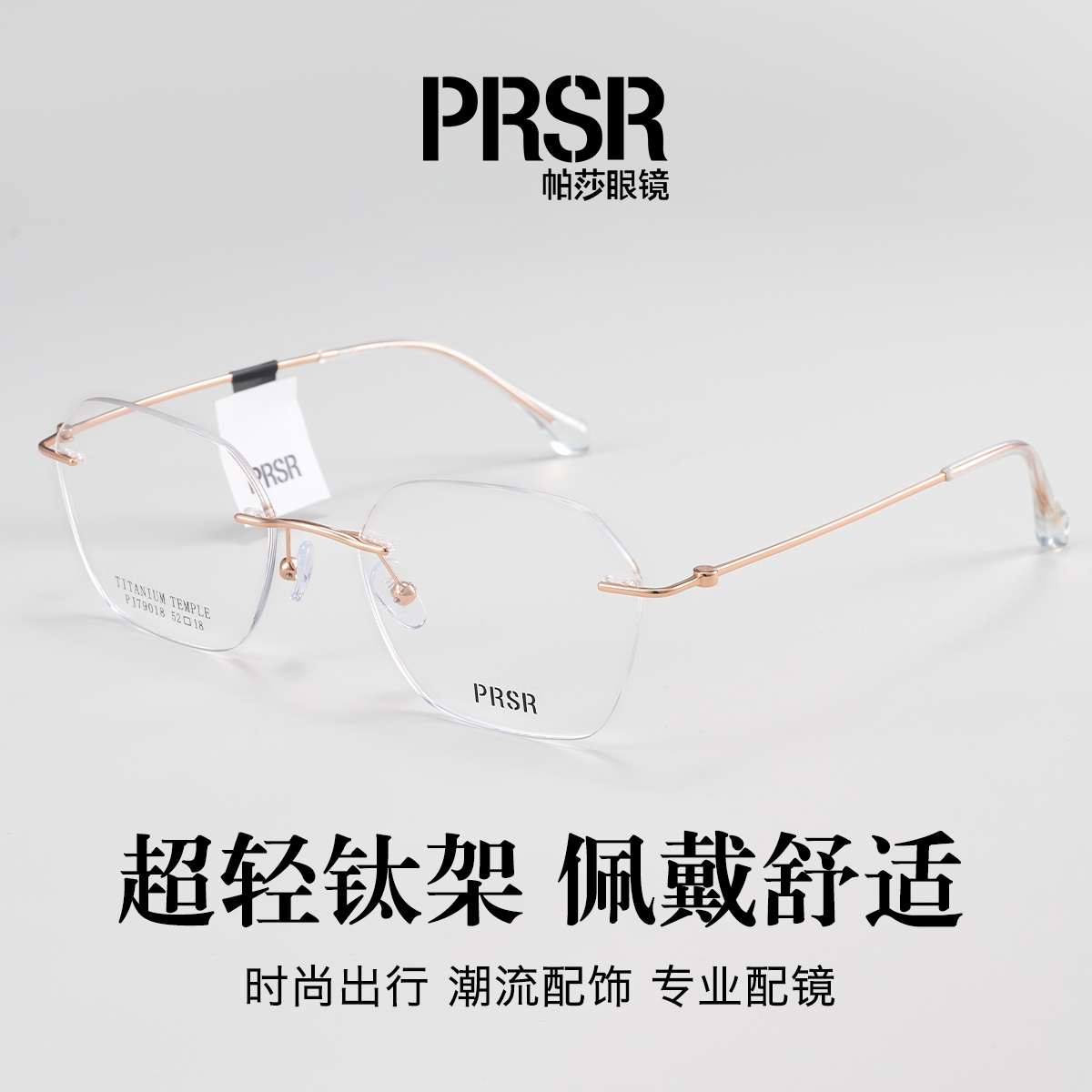 帕莎眼镜无框眼镜镜框镜架多色可选超轻最新款钛近视男女PJ79018